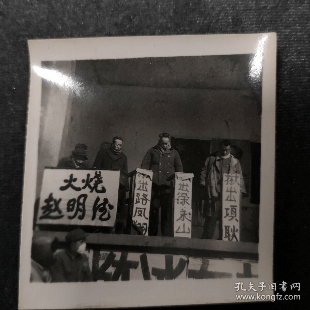 文革时期的批斗|照片 报刊