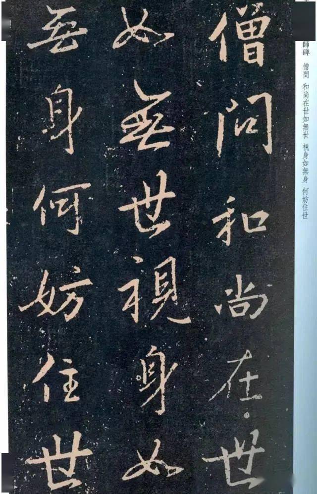 王羲之集字《普觉国师碑铭,高清字帖.