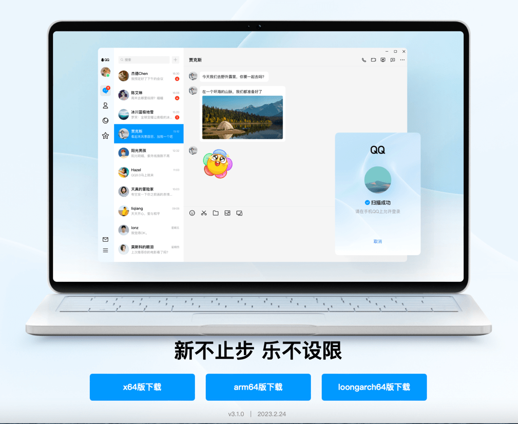 腾讯QQ Linux端更新3.1.0版，适配龙芯LoongArch架构