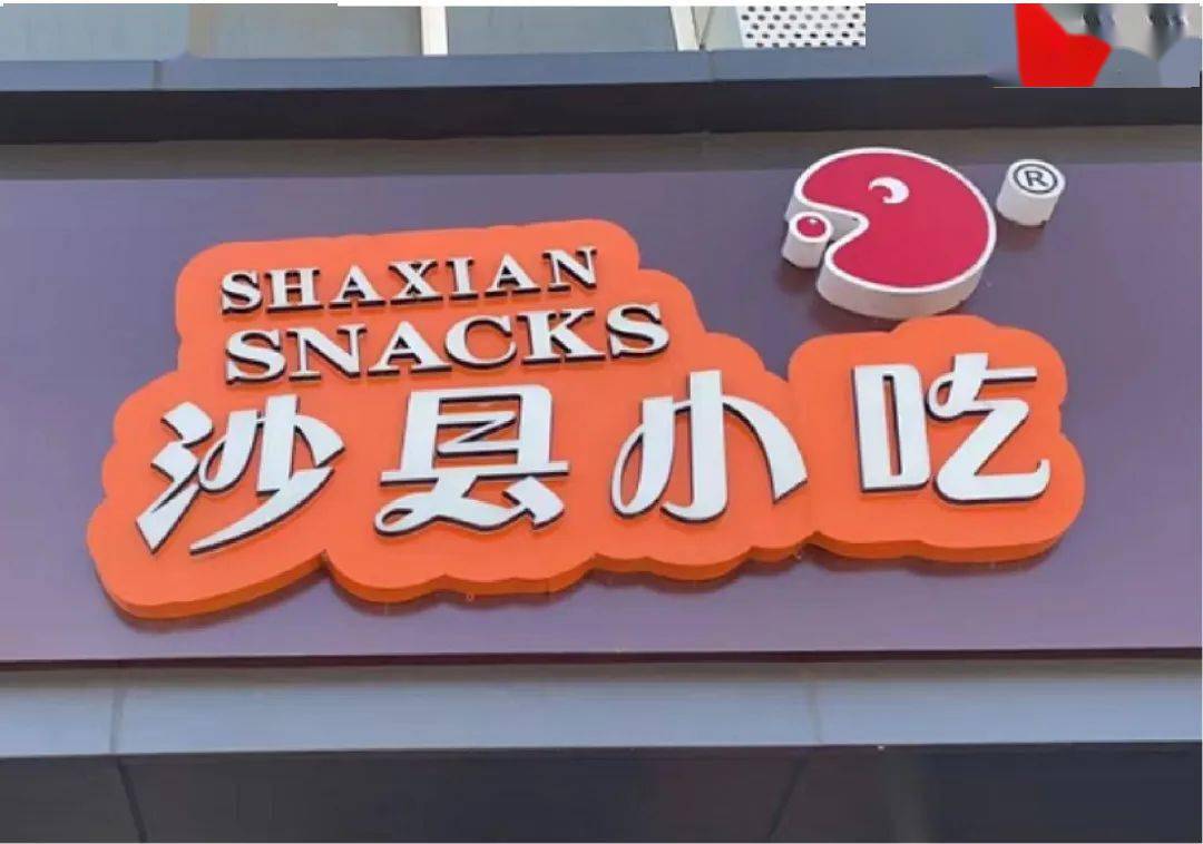 闽人智慧:在沙县小吃里,拼出一个大世界_王秋燕_生意_厦门