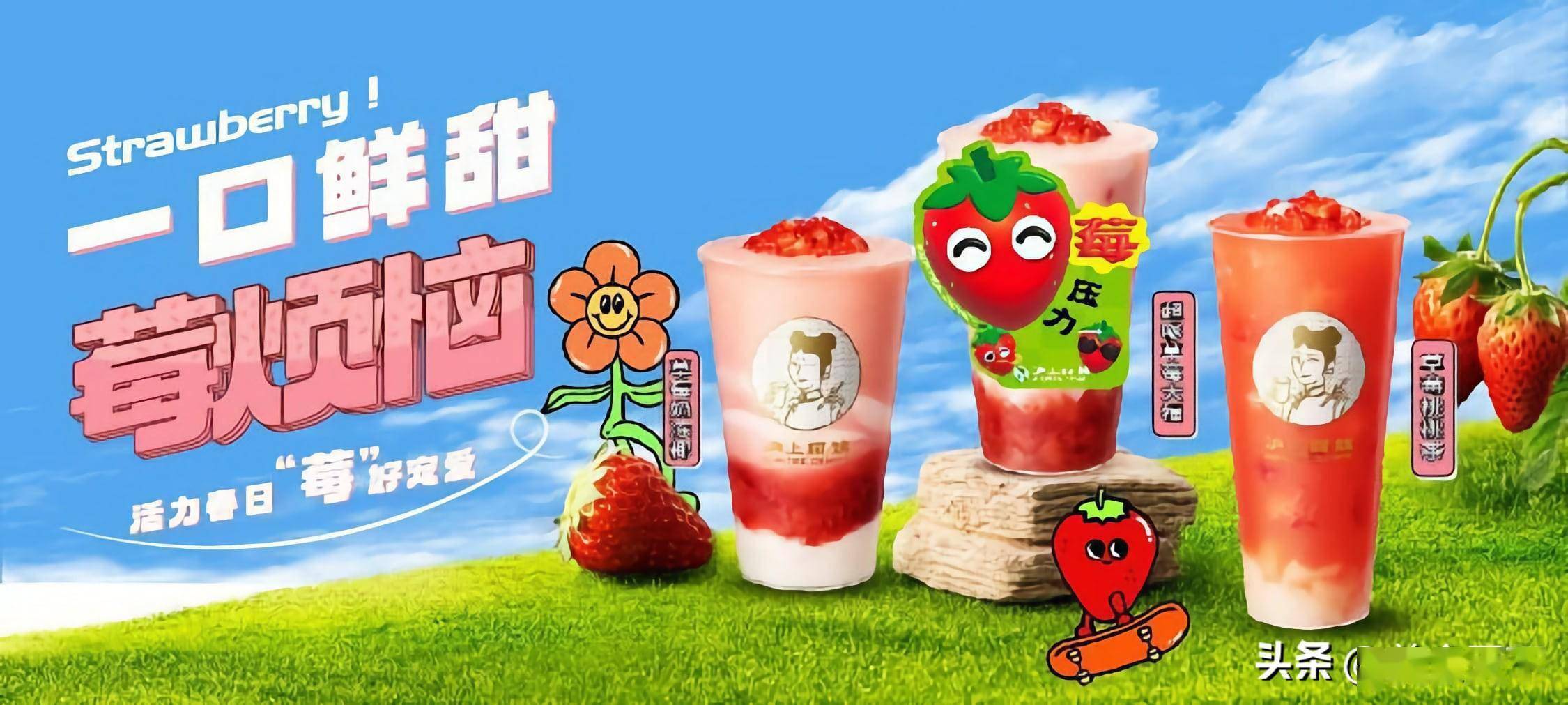 沪上阿姨鲜果茶在全国推出草莓系列时令鲜果茶_消费者_果肉_维生素