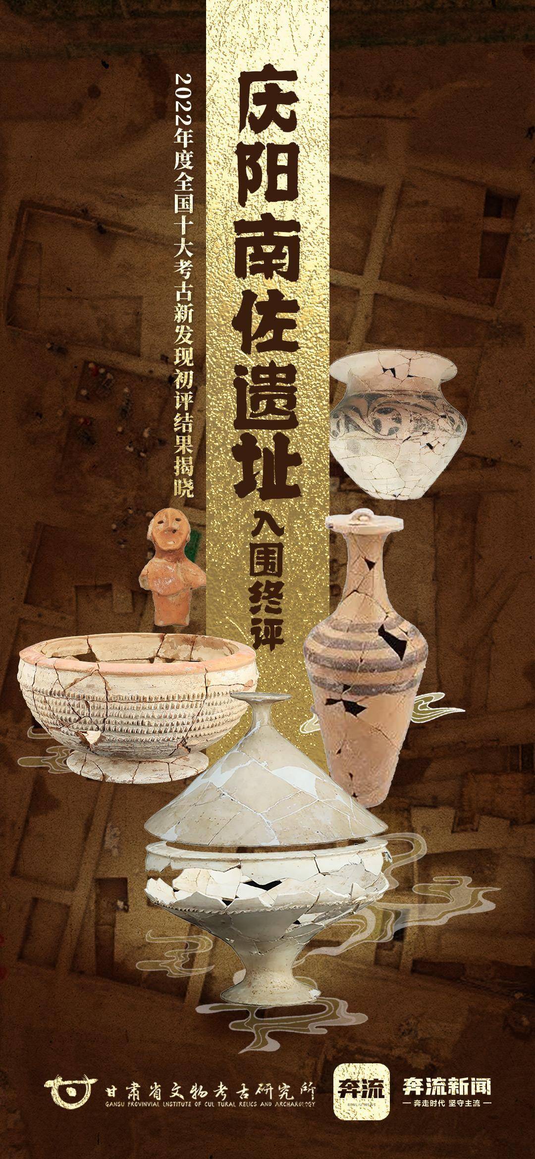 甘肃庆阳南佐遗址入围终评_相关