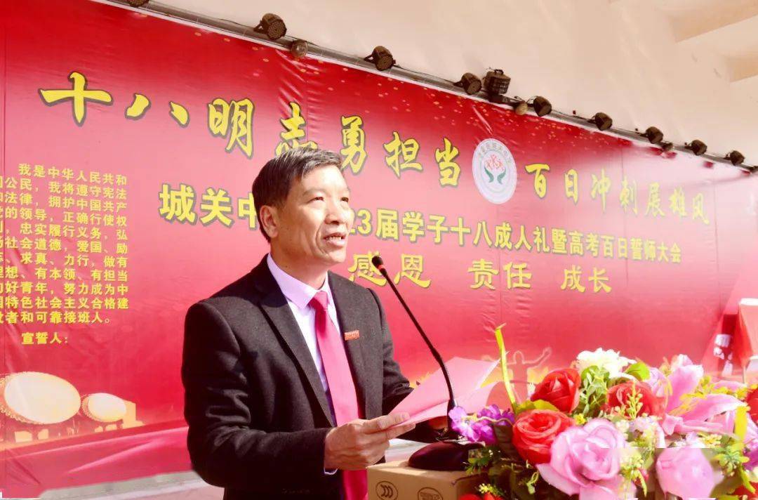 永定城关中学举行2023届高三学子十八岁成人礼仪式暨高考百日誓师大会