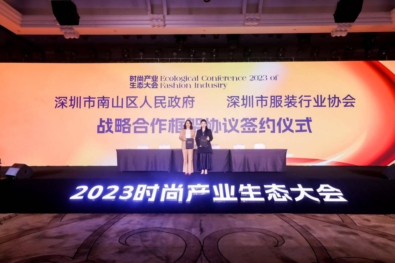 2023时尚产业生态大会在深圳举行,助推行业数字化发展新篇章_创新_南山