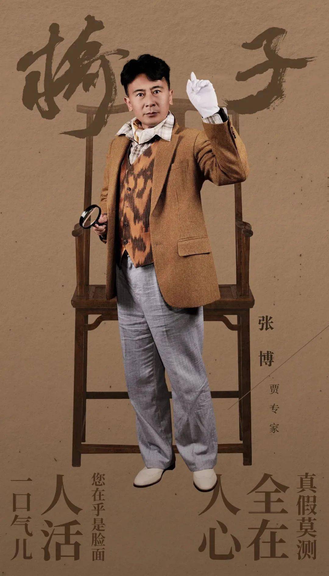 嘎奔脆的京腔,张嘴就是段子,明星版话剧《椅子》全