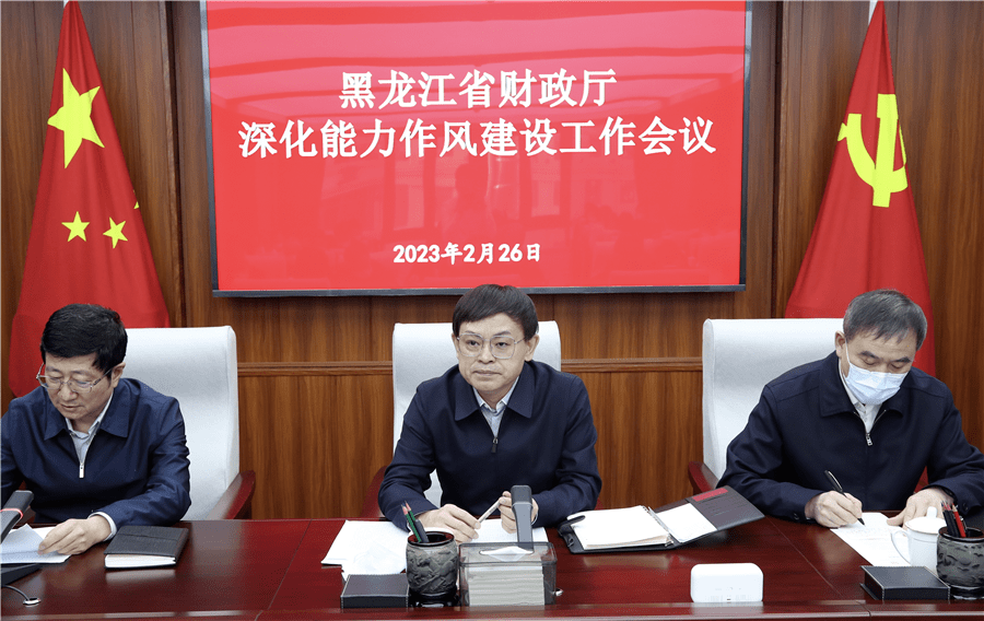 省财政厅召开深化能力作风建设工作会议