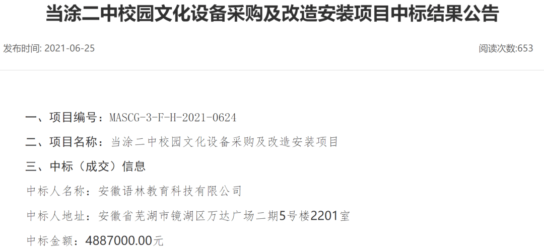 中学招标插线板3600元/个？本地回应