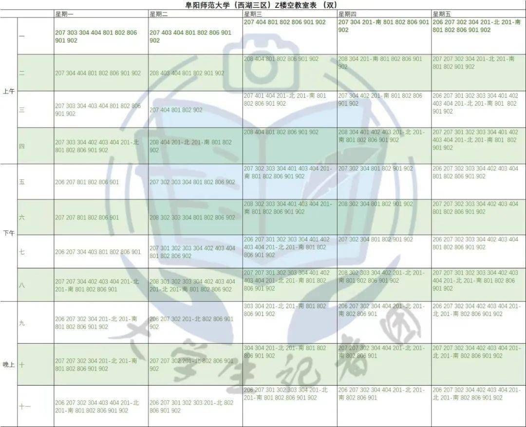 阜阳师范大学空教室表图片