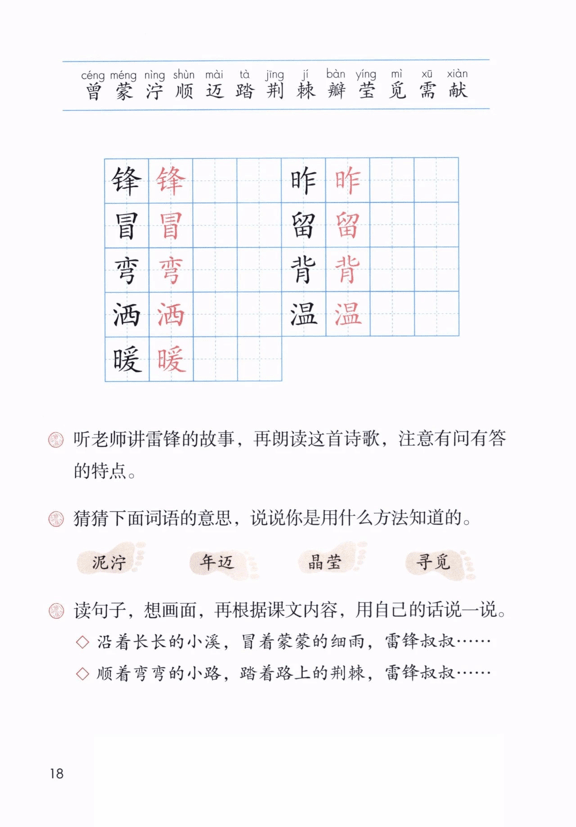 5《雷锋叔叔,你在哪里》课文示例cultural我们将通过字帖,视频,儿歌