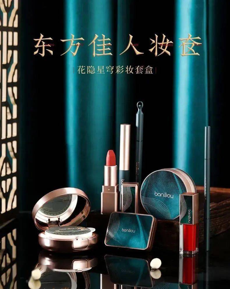 【精美彩妆套盒】68元购伴奏·花隐星穹东方彩妆礼盒8件套,98元购媚族
