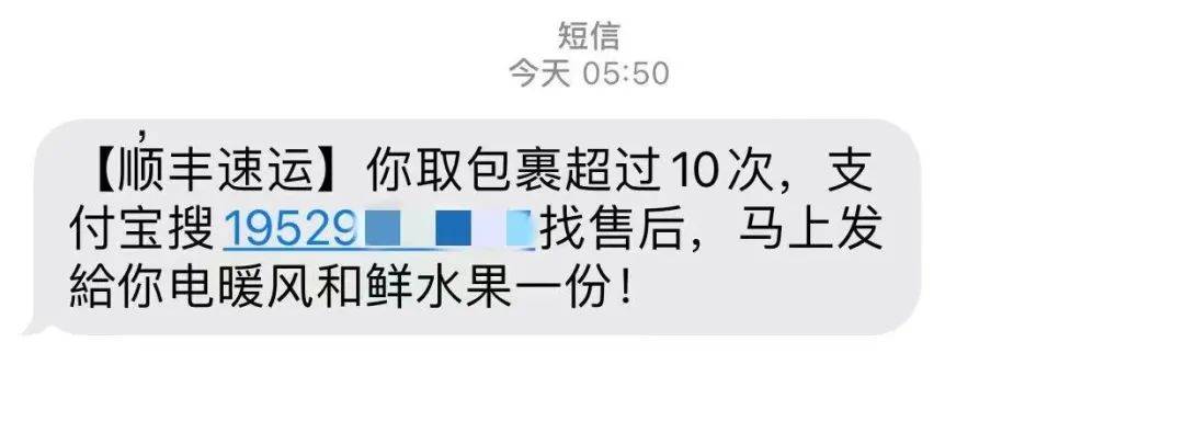 短信免费包邮送是什么套路啊