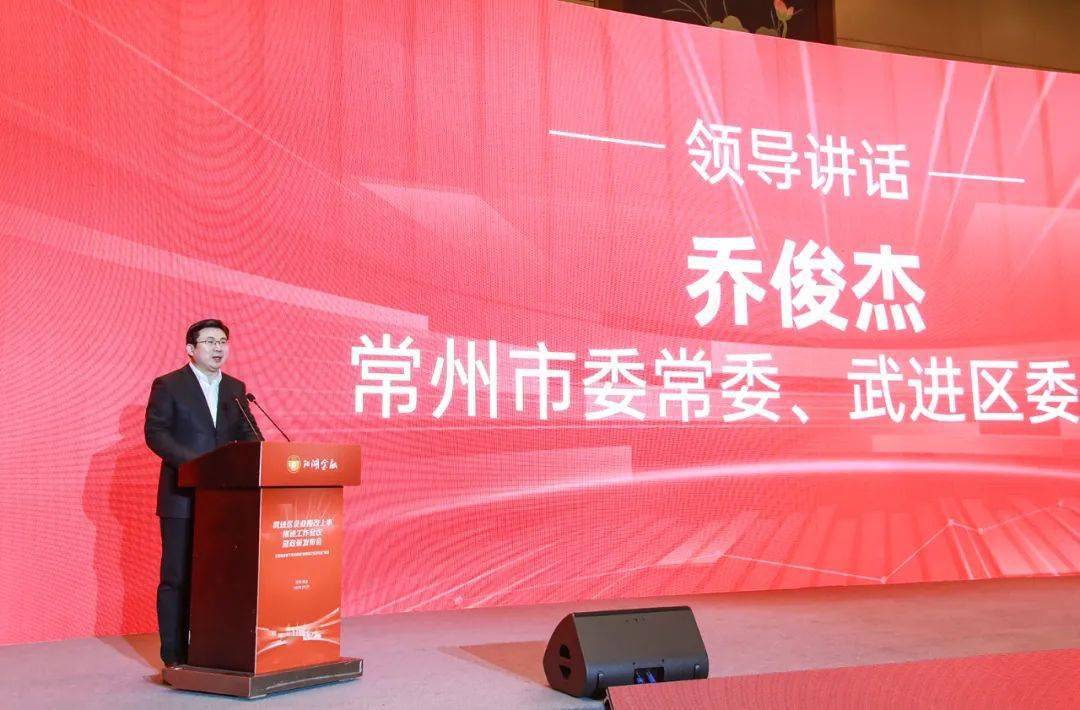 全区企业股改上市推进工作会议暨政策发布会召开_武进_资本_市场