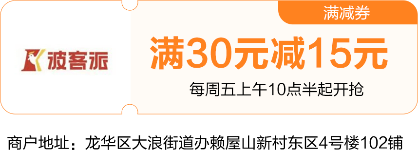 更低1元起购！“微马”带你吃遍大浪商圈美食～