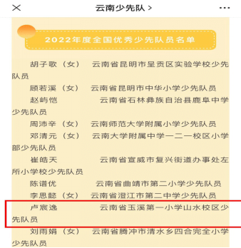 卢宸逸,玉溪第一小学教育集团山水校区六(4)中队队员,担任学校副大队