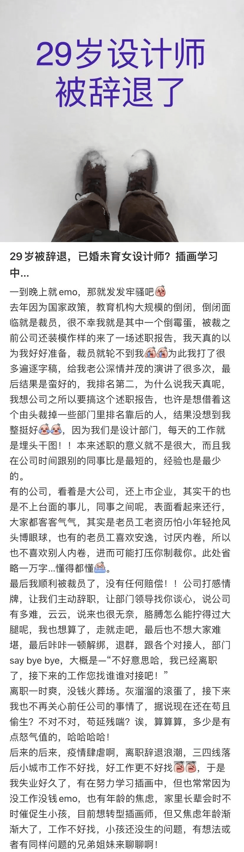 29岁已婚女性设计师被辞退,申请仲裁被公司举报,最后想转型插画师!_因为_作品_工作量