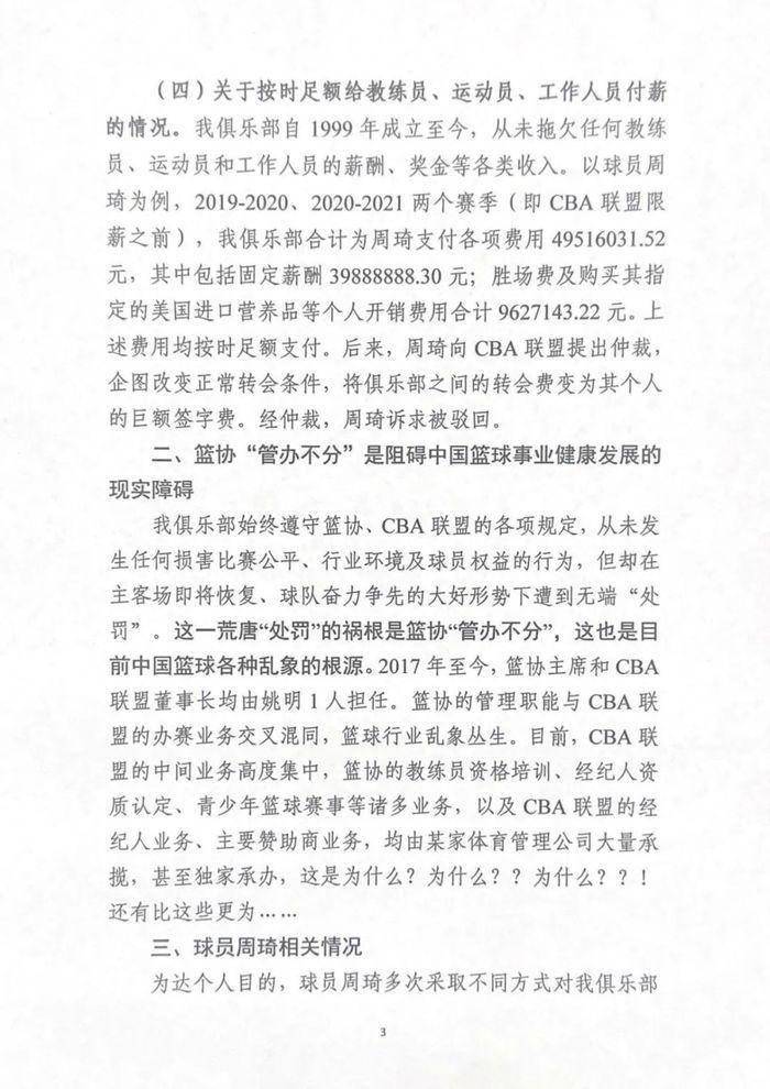 新疆广汇男篮颁布发表退出CBA后，周琦发长文回应：篮协的惩罚公平客不雅