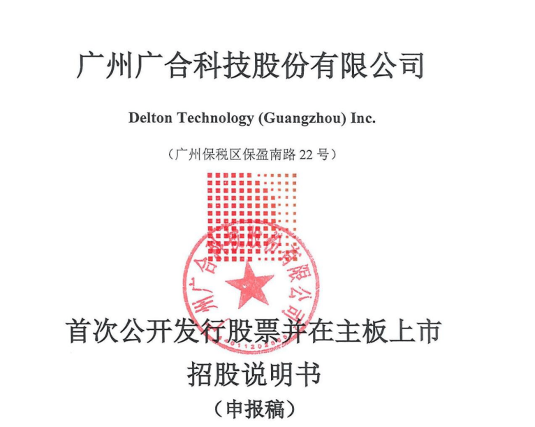 肖红星、刘锦婵夫妇接手广合科技7年后冲刺IPO，2021年净利下滑近四成-肖红的简介