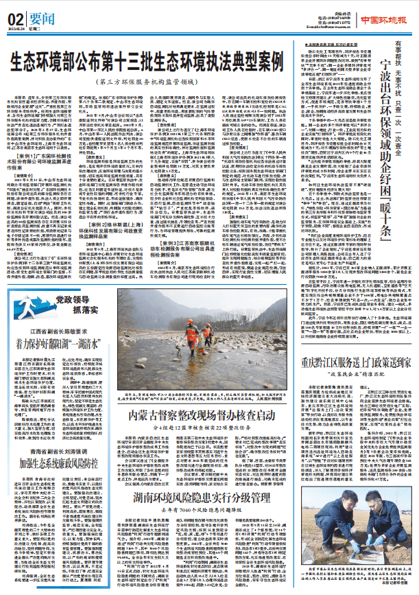 青海省副省长刘涛强调 加强生态系统廉政风险防控(中国环境报)_建设