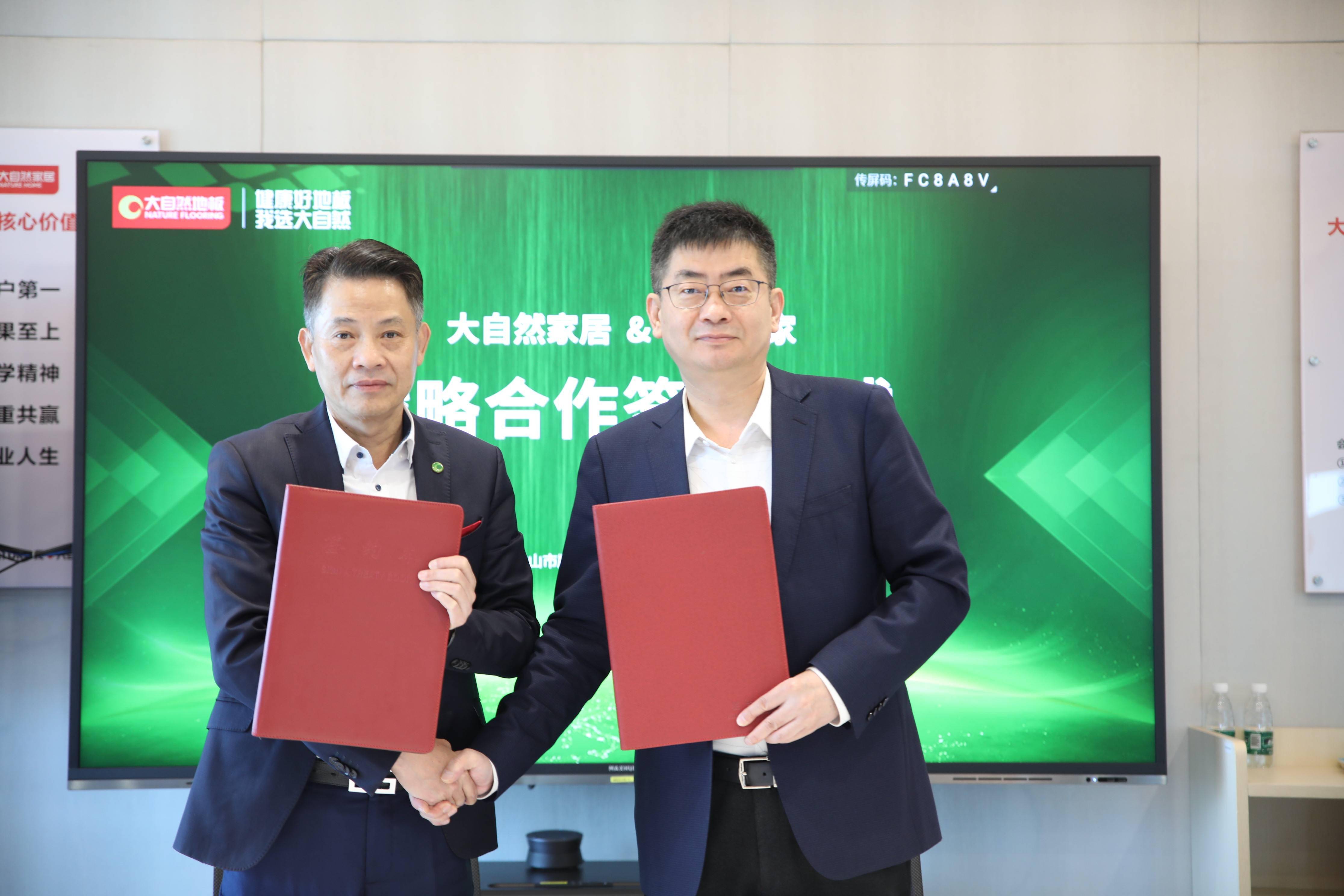强强联合,2023年大自然家居与居然之家签署战略合作协议_营销_双方
