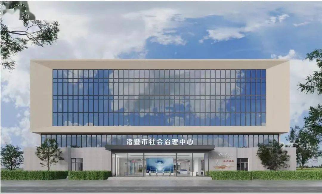 诸暨这家单位,即将搬迁……_治理_社会_中心