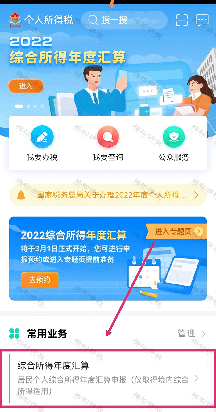 打开app登录注册个人所得税