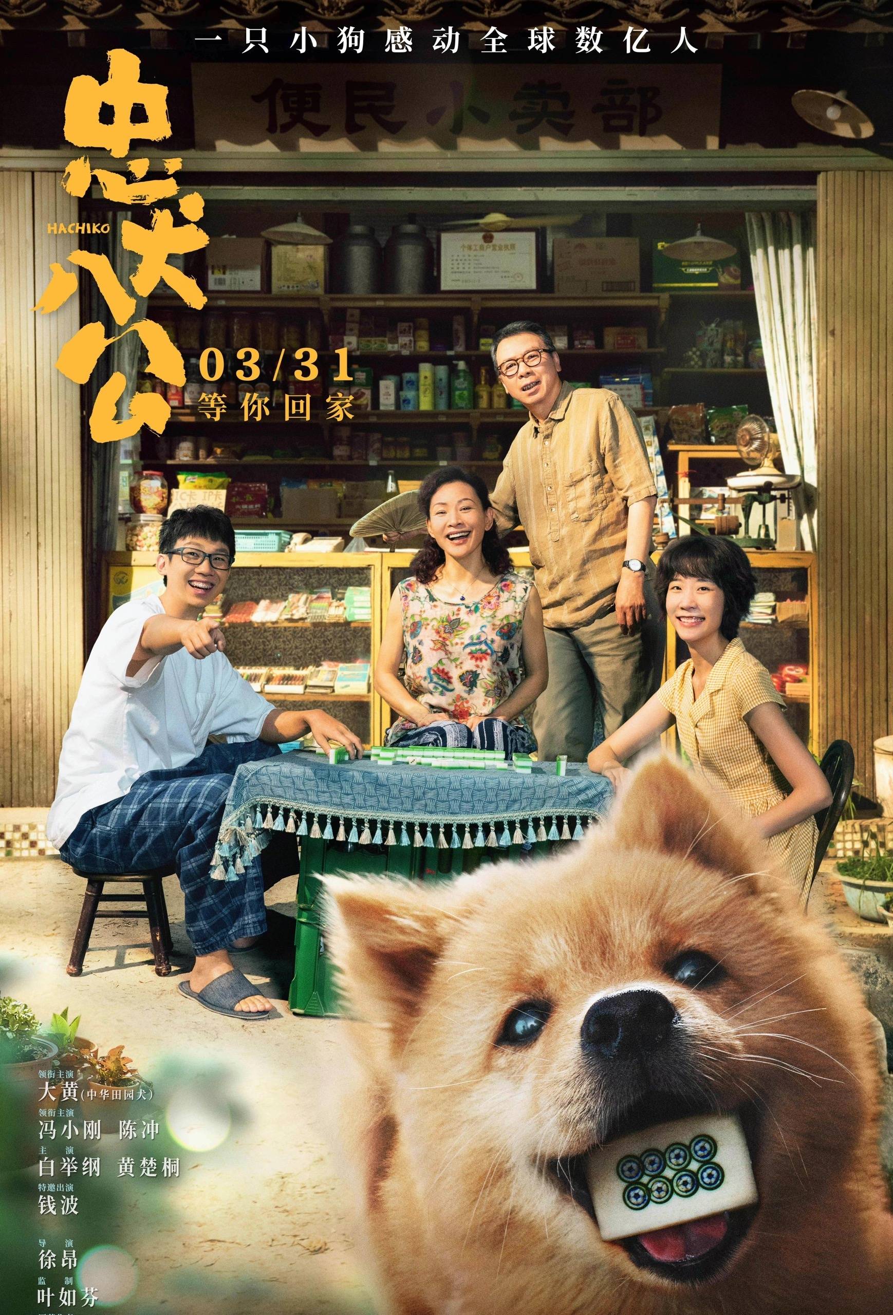 中国犬类电影图片