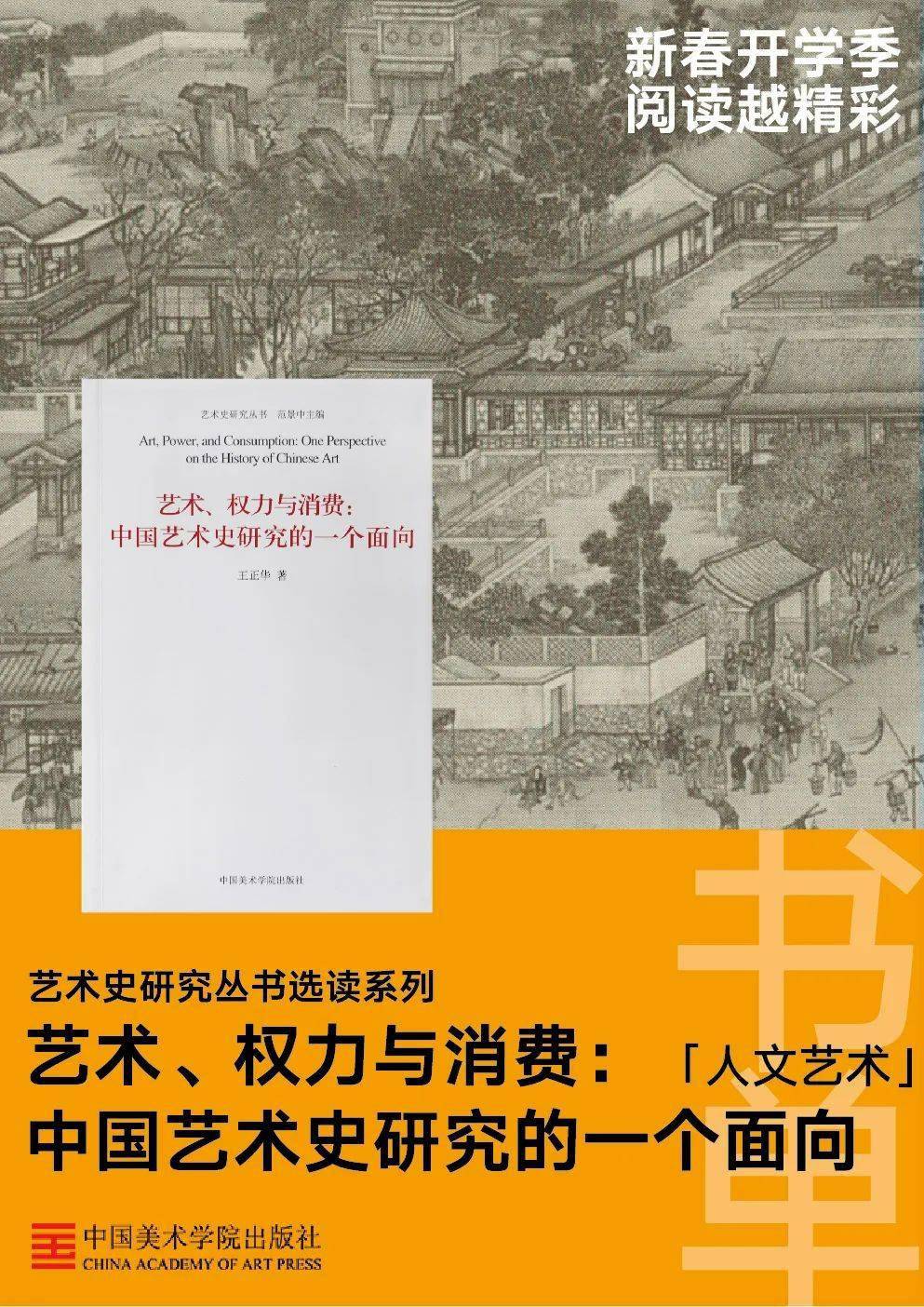 乾隆与城市图：以清明上河图为中心｜『国美书声』艺术史研究丛书选读_