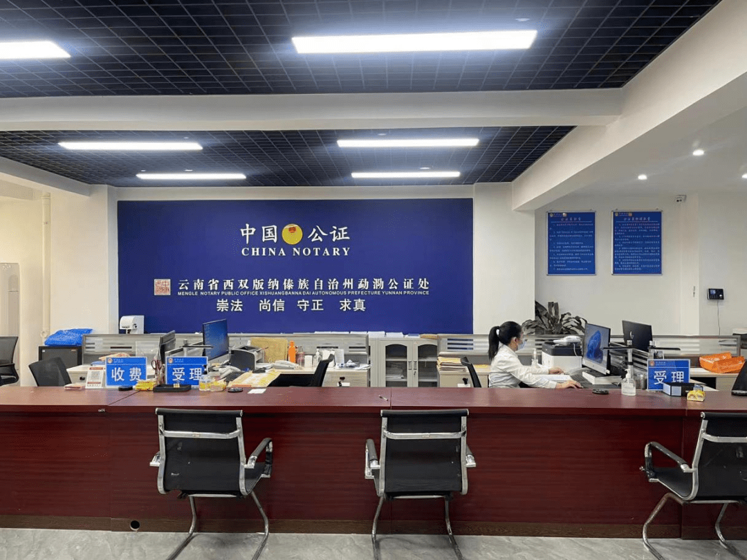 目前,州勐泐公证处设有2个办证大厅,分别在州勐泐公证处本部和州政务