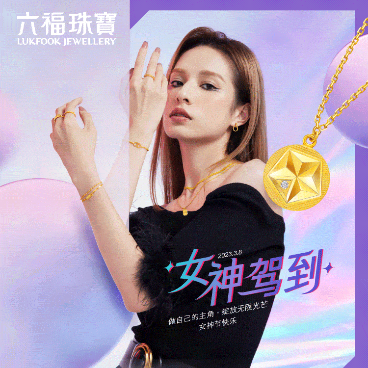 佳和中心店1F丨女神特惠，愿wǒmén无限闪耀