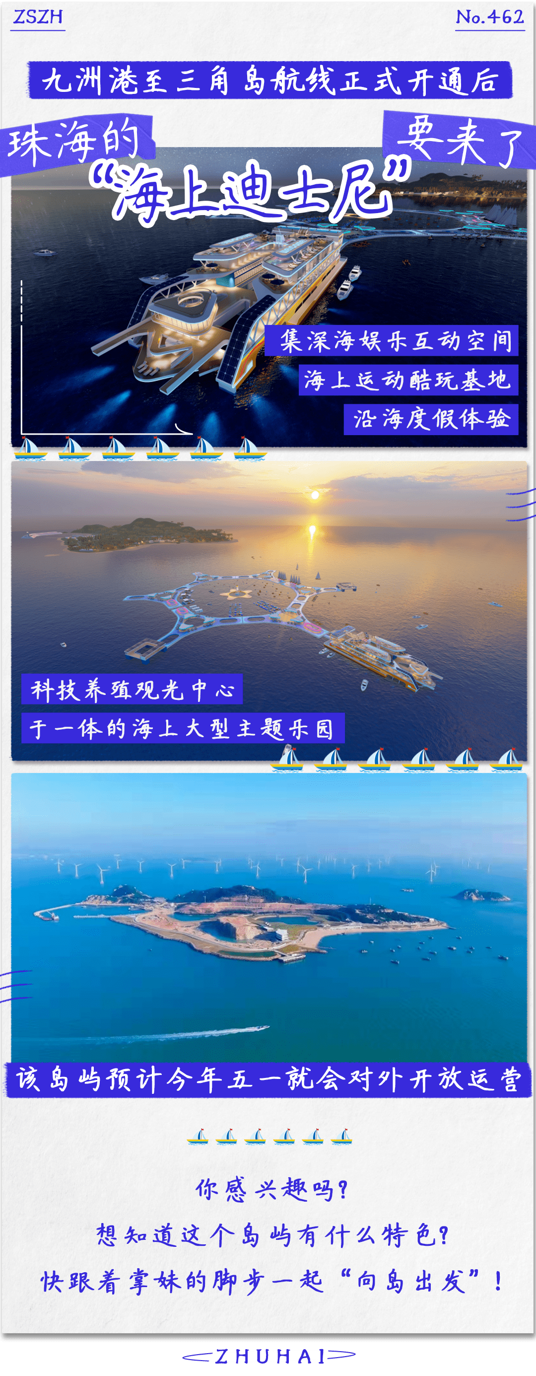 重磅！珠海“海上迪士尼”，来了！