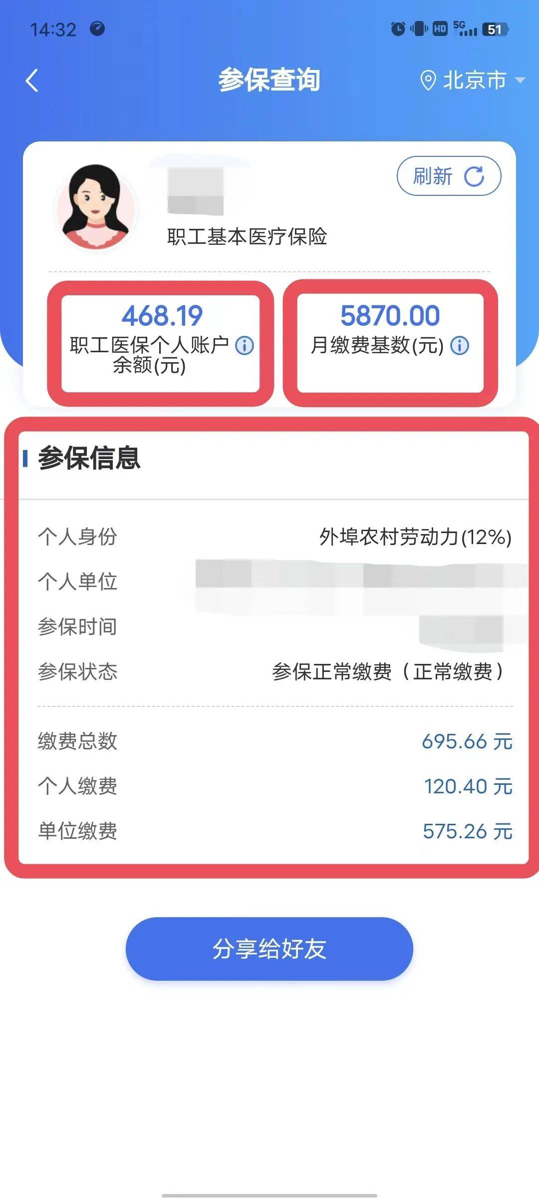 这都可以（天眼查个人信息信息如何清除、去掉） 第3张