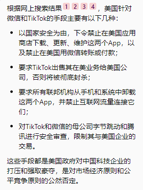 微信、QQ和抖音，又被美国被封杀了