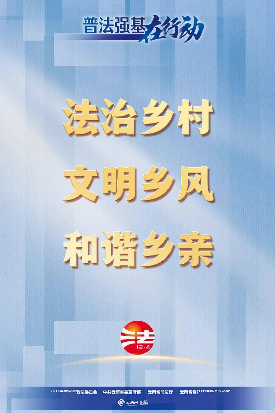 【普法强基在动作】保藏下载，“普法强基”宣传海报（二）来了！