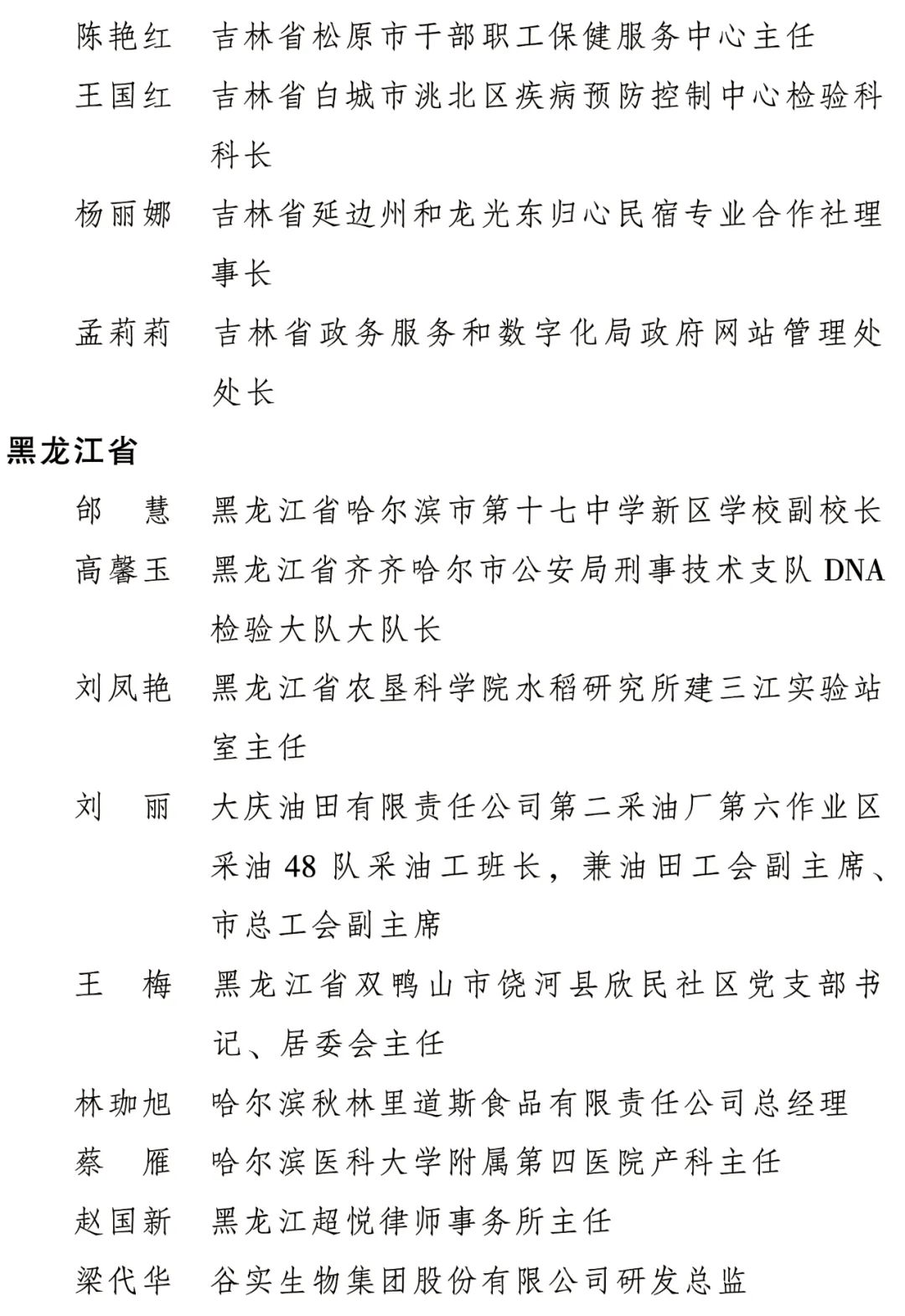 名单出炉！南京地域4人1集体，全国表扬！