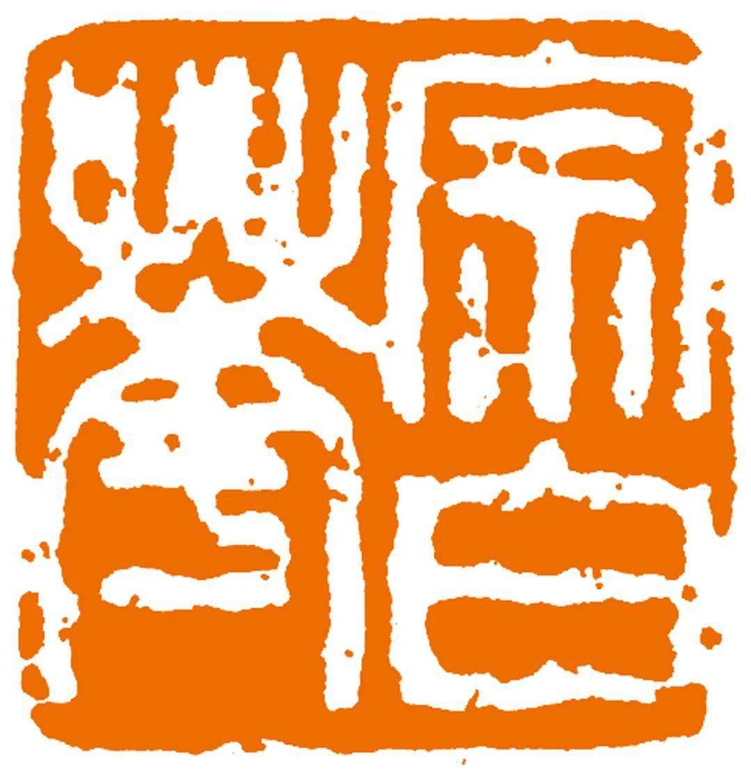 篆书自作诗《善行天下赞》中堂 无垠大爱胜三阳,化雨东风播梓乡