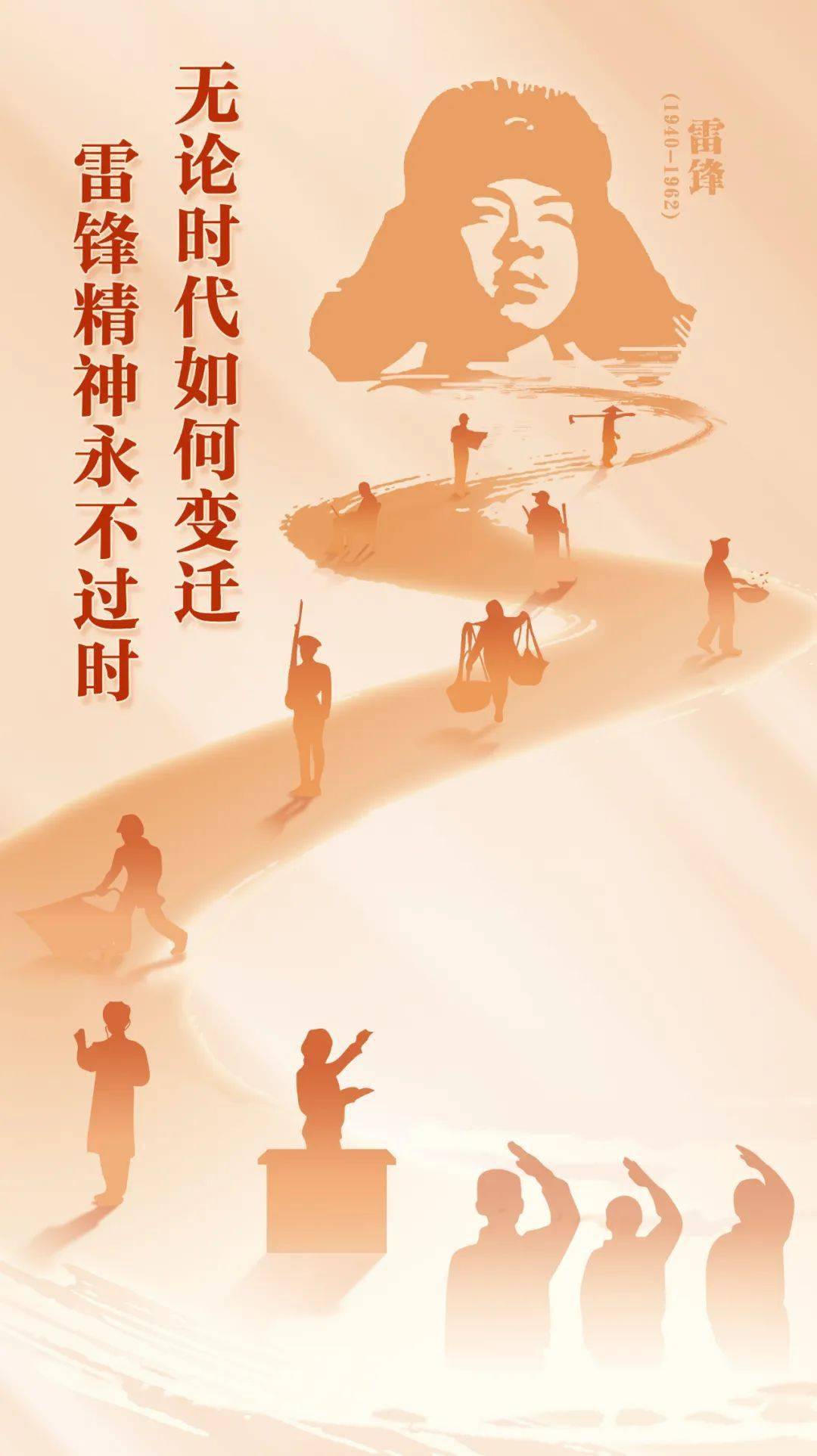 【宣传海报】新时代雷锋精神海报