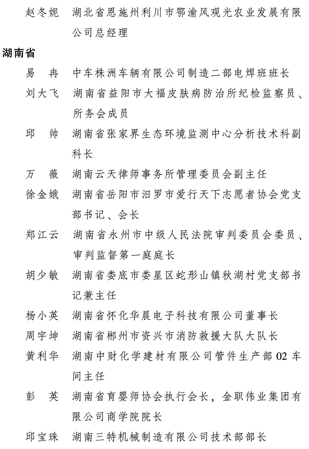 名单出炉！南京地域4人1集体，全国表扬！