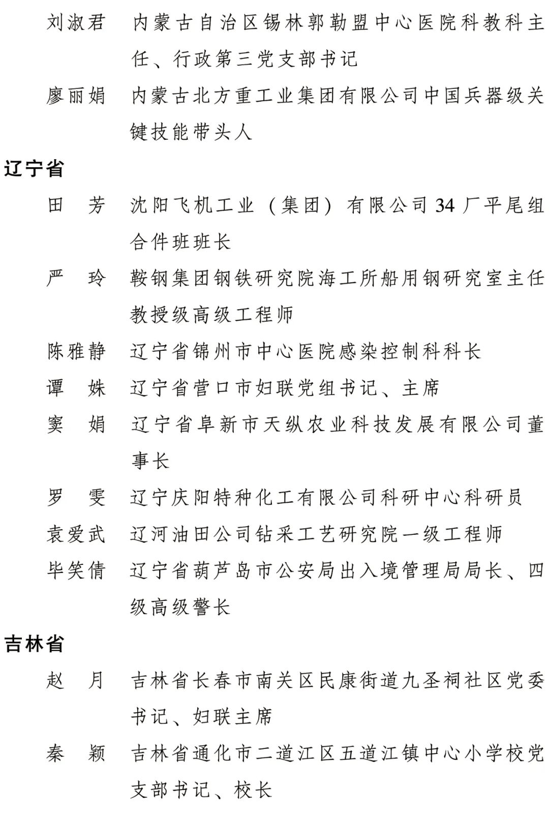 名单出炉！南京地域4人1集体，全国表扬！