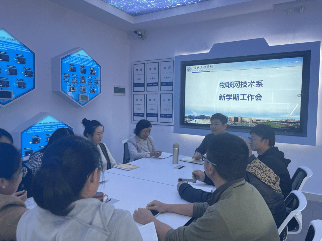 信息工程学院物联网技术系召开新学期工作会议_活动_建设_专业