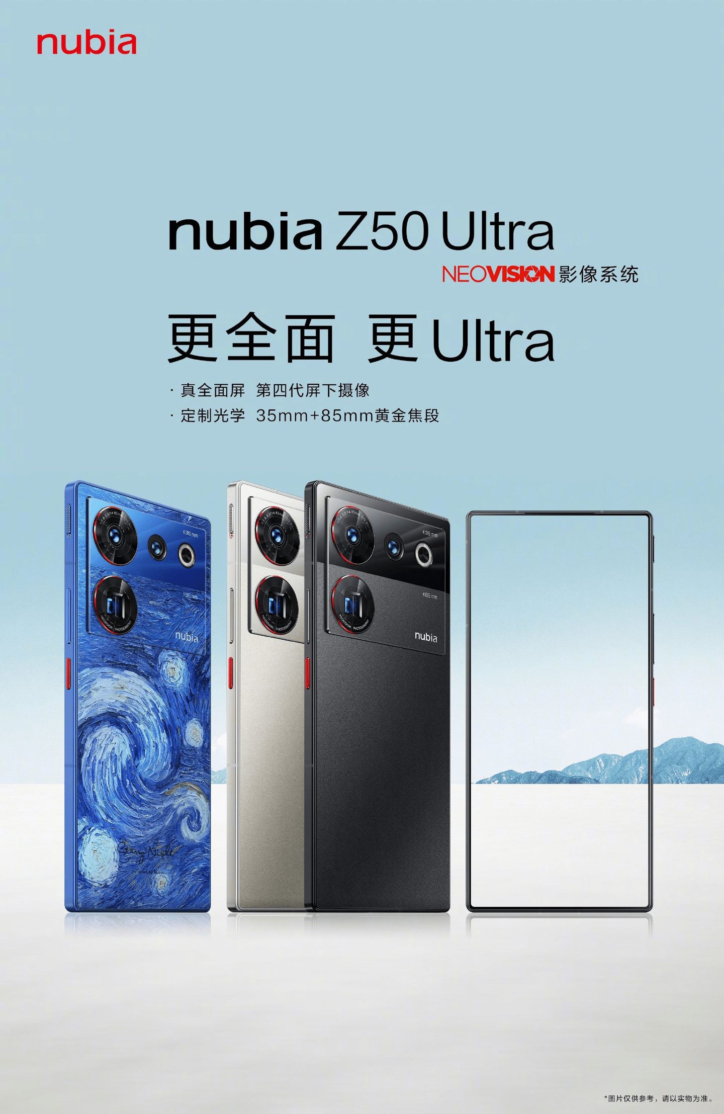 努比亚 Z50 Ultra配备第四代屏下摄像技术 Neovision UDC 全面屏