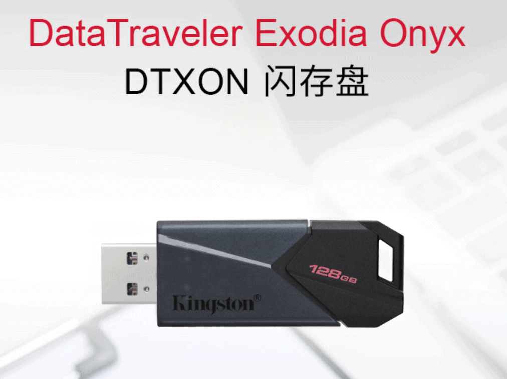 金士頓上架新款 DTXON 閃存盤     采用滑蓋設計，可選 64GB 到 256GBb