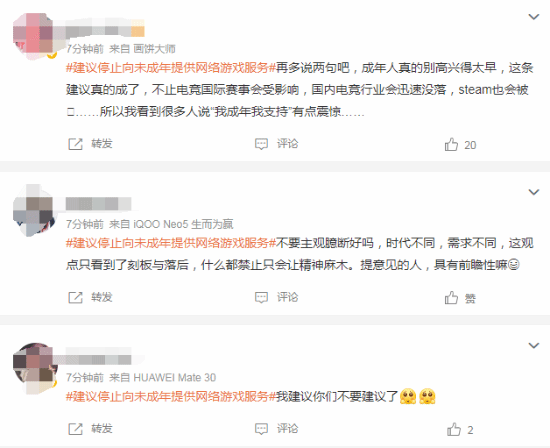 “建议停行向未成年供给网游办事”登顶热搜 反应强烈