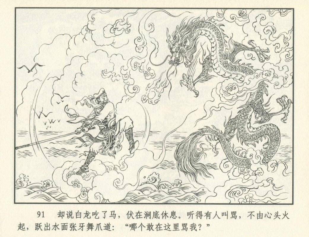 九轩连环画西游记之七《鹰愁涧》