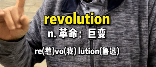 revolution,就是革命的意思,记住了没有"惹我鲁迅"会怎么样呢?