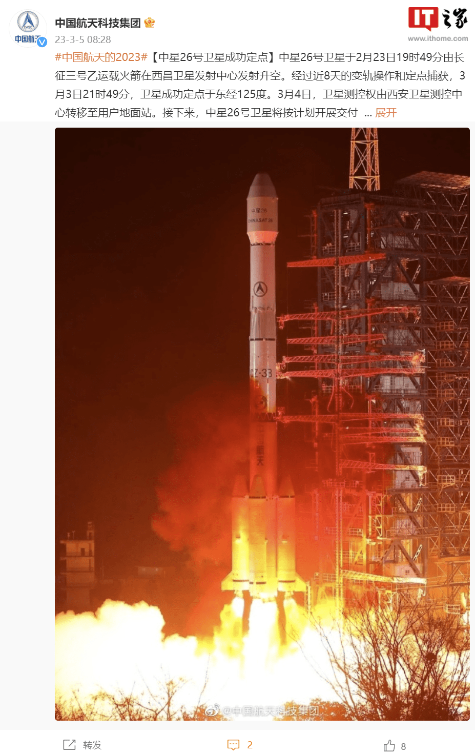中星26号卫星成功定点 将按计划开展交付用户前的在轨测试工作