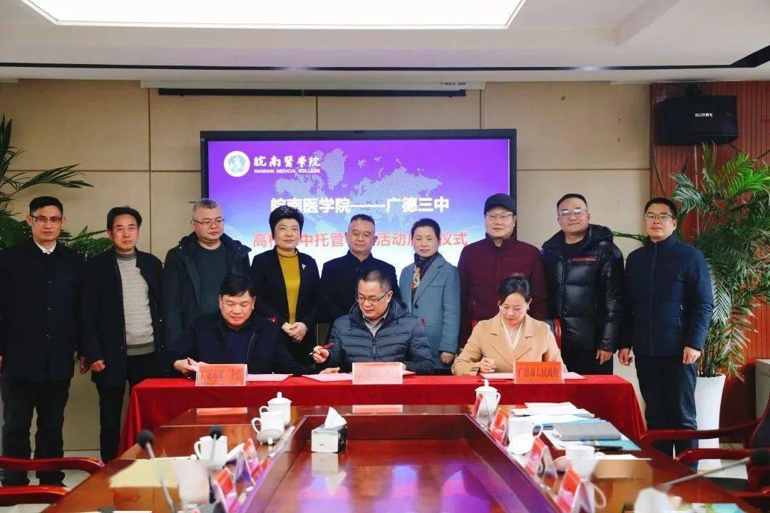 会上,广德市教体局介绍了托管帮扶基本情况,广德三中介绍了学校自身