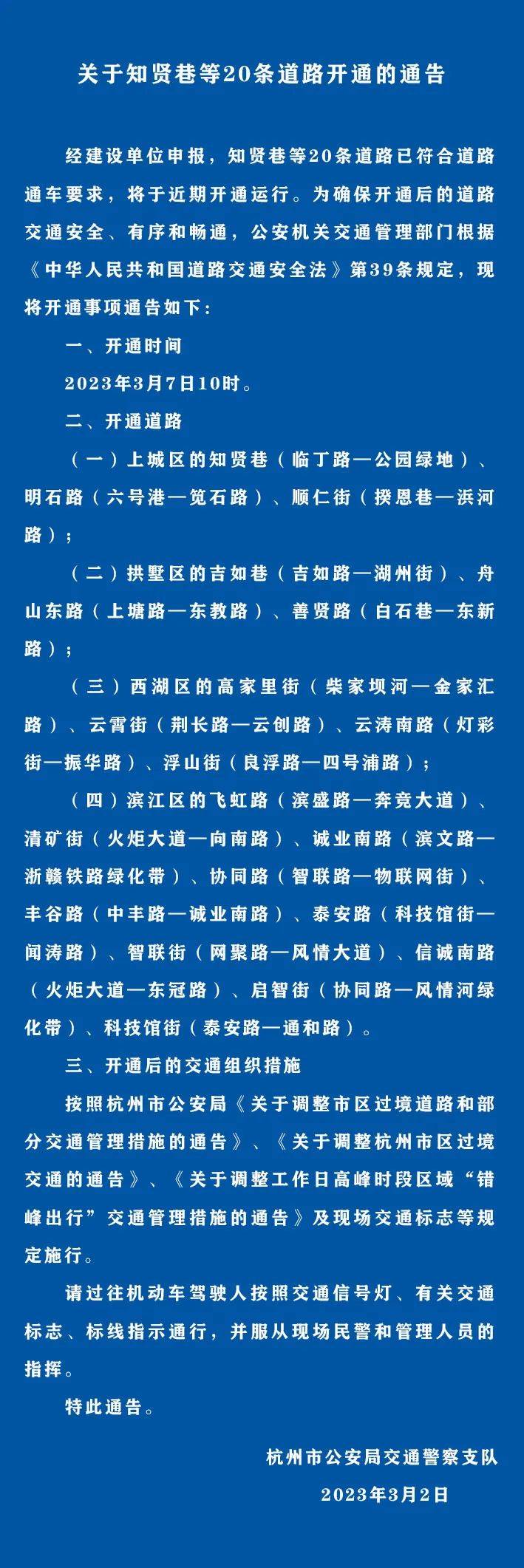 杭州一区通告：全面取消这类车辆限行！_货车_货运_措施