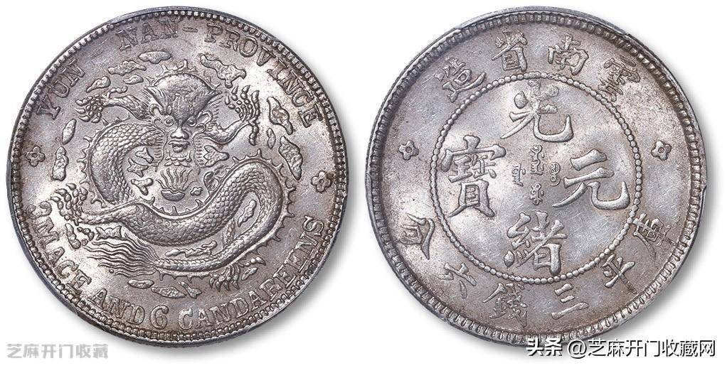 PCGS XF45云南光绪元宝三钱六分老龙市场价格多少_手机搜狐网