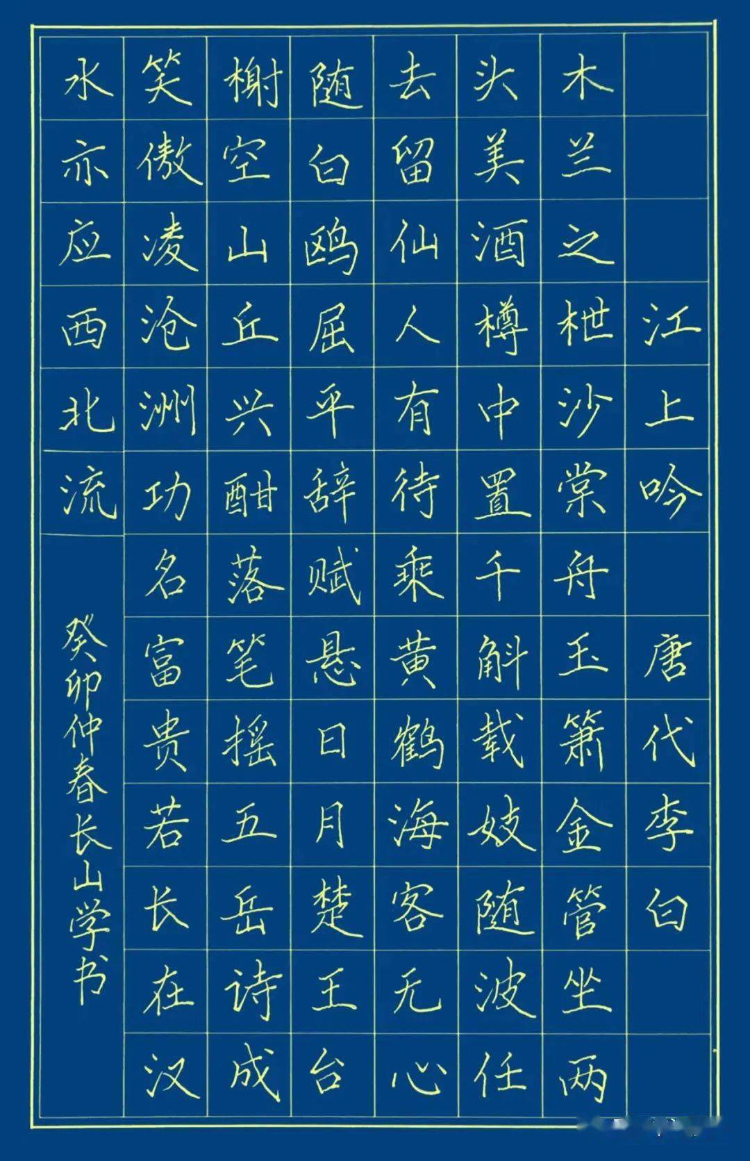 手抄经典第385期李白江上吟