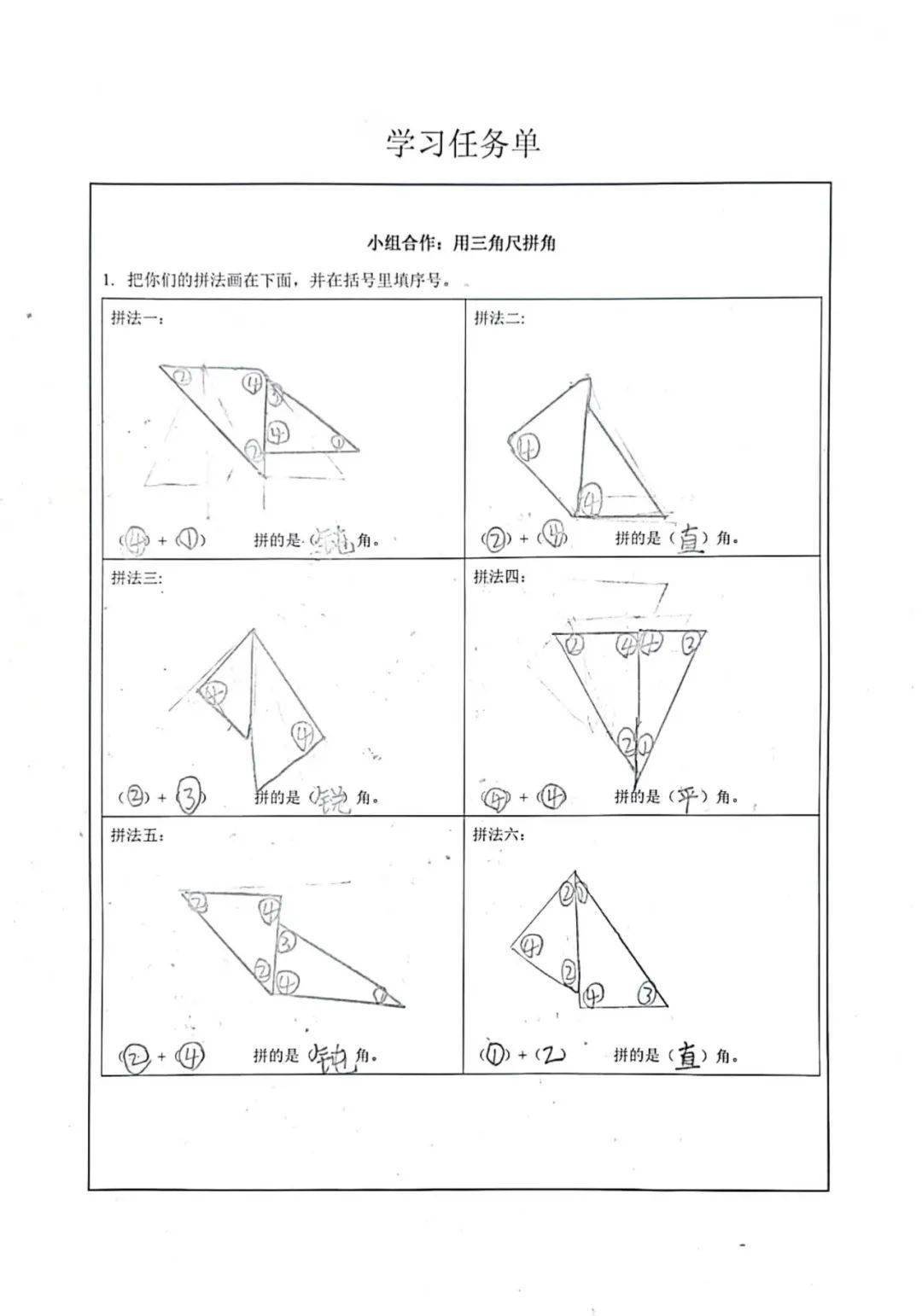 七巧板拼直角梯形图片